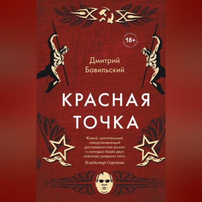 Скачать книгу Красная точка