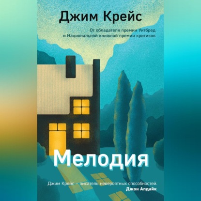 Скачать книгу Мелодия