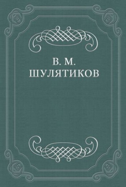 Скачать книгу М. Авдеев