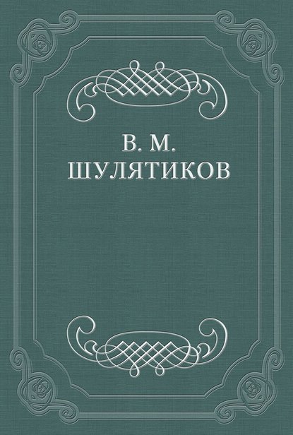 Скачать книгу В. И. Дмитриева