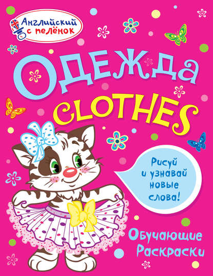 Скачать книгу Одежда