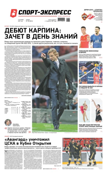 Скачать книгу Спорт-экспресс 164-2021