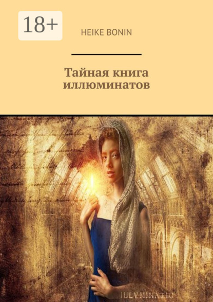 Скачать книгу Тайная книга иллюминатов