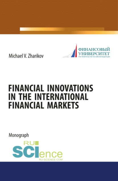Скачать книгу Financial Innovations in the International financial markets. (Аспирантура). Монография.
