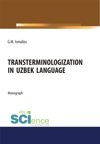 Скачать книгу Transterminologization in Uzbek language. (Аспирантура, Бакалавриат, Магистратура). Монография.