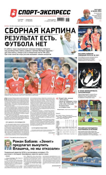 Скачать книгу Спорт-экспресс 166-2021