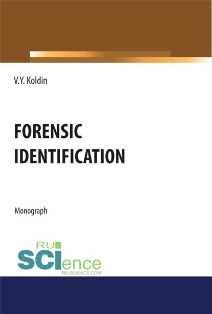 Скачать книгу Forensic Identification. (Аспирантура, Бакалавриат, Магистратура, Специалитет). Монография.
