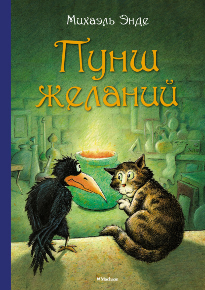 Скачать книгу Пунш желаний