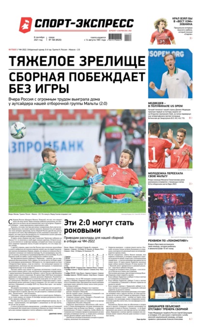 Скачать книгу Спорт-экспресс 168-2021