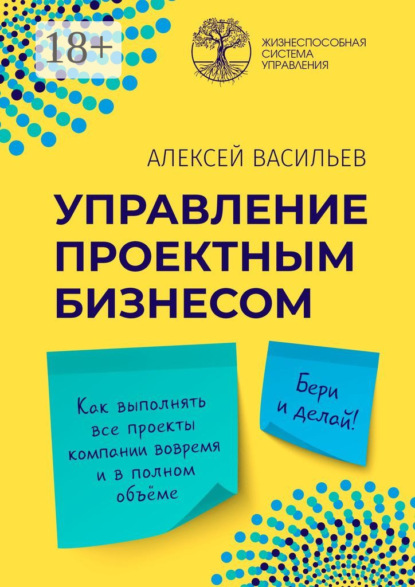 Скачать книгу Управление проектным бизнесом