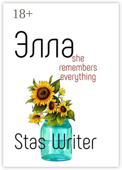 Скачать книгу Элла. Специальное переиздание