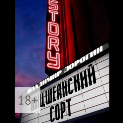 Скачать книгу Ницшеанский сорт