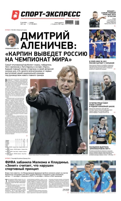Скачать книгу Спорт-экспресс 196-2021