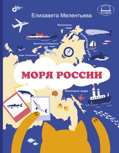 Скачать книгу Моря России