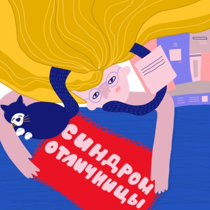 Скачать книгу Вселенский разум, храп в библиотеке и географический приколдэс