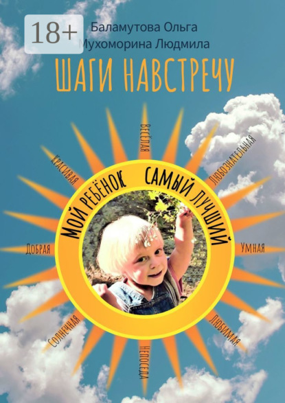 Скачать книгу Шаги навстречу