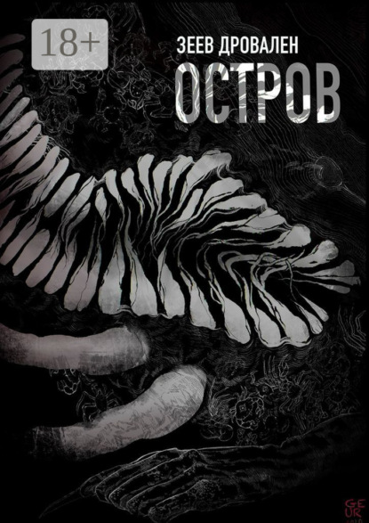 Скачать книгу Остров