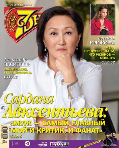 Скачать книгу Семь дней ТВ-программа №38/2021