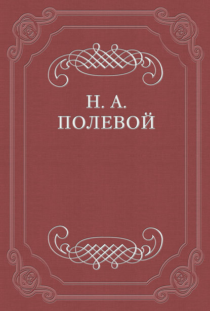 Скачать книгу Невский Альманах на 1828 год, изд. Е. Аладьиным