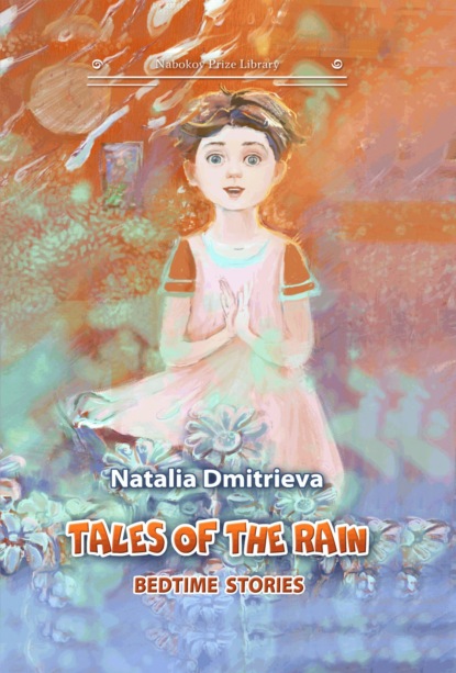 Скачать книгу Tales of the Rain: bedtime stories