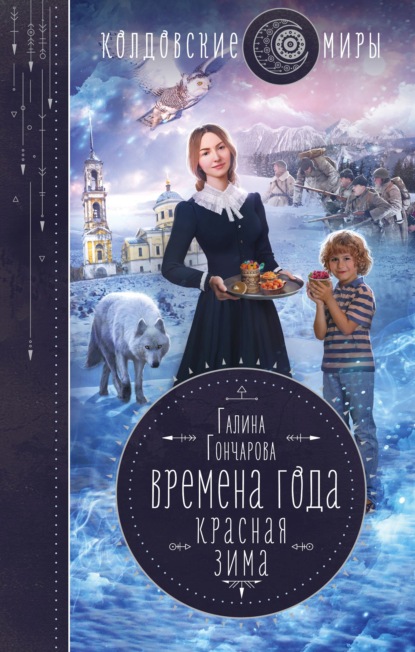 Скачать книгу Красная зима