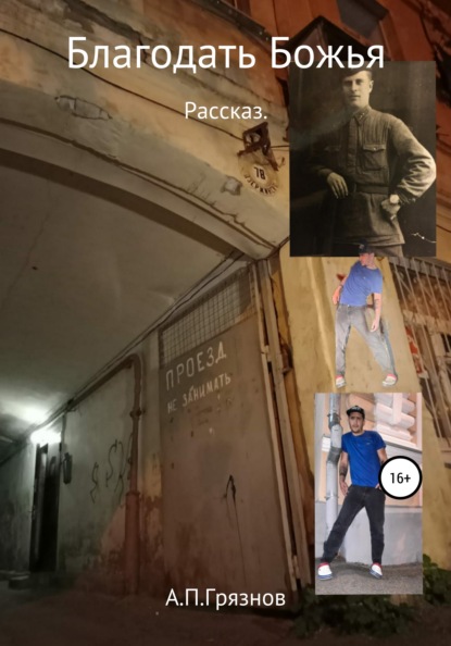 Скачать книгу Благодать Божья