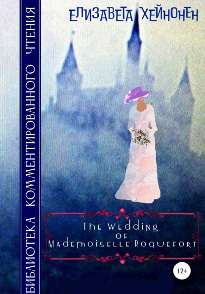 Скачать книгу The Wedding of Mademoiselle Roquefort