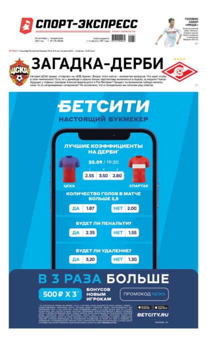 Скачать книгу Спорт-экспресс 176-2021