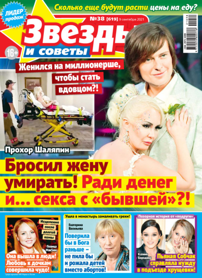 Скачать книгу Звёзды и советы №38/2021