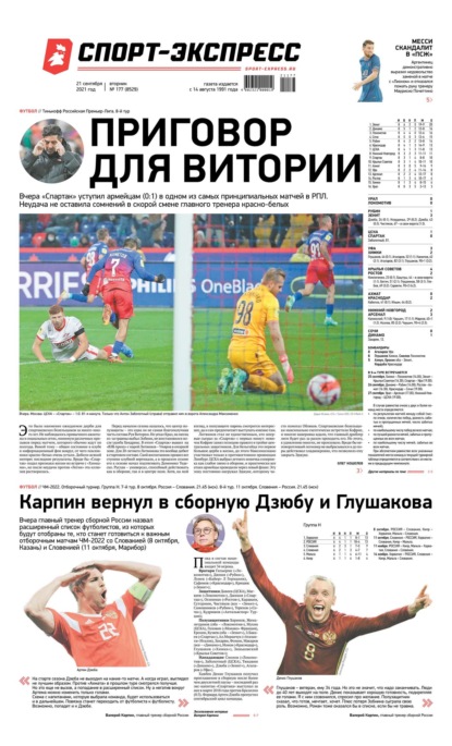 Скачать книгу Спорт-экспресс 177-2021