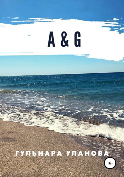 Скачать книгу А&G
