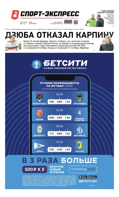 Скачать книгу Спорт-экспресс 178-2021