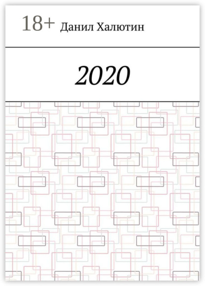 Скачать книгу 2020