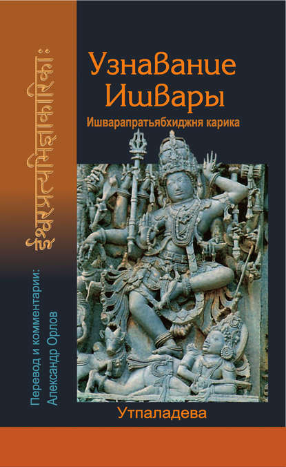 Скачать книгу Узнавание Ишвары