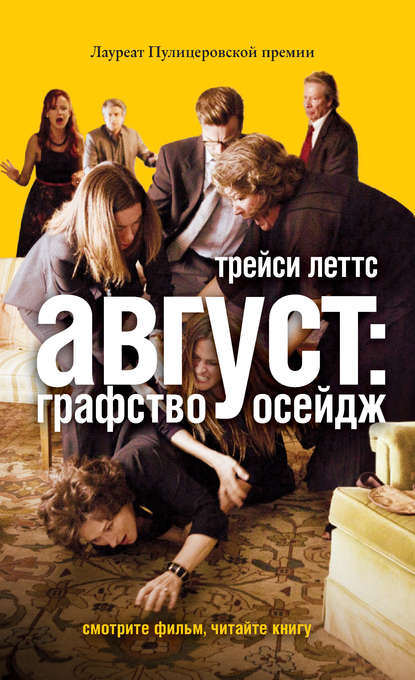 Скачать книгу Август: графство Осейдж