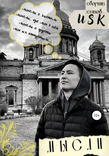 Скачать книгу Мысли