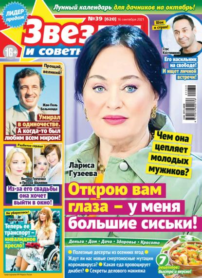 Скачать книгу Звёзды и советы №39/2021