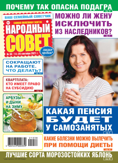 Скачать книгу Народный совет №38/2021
