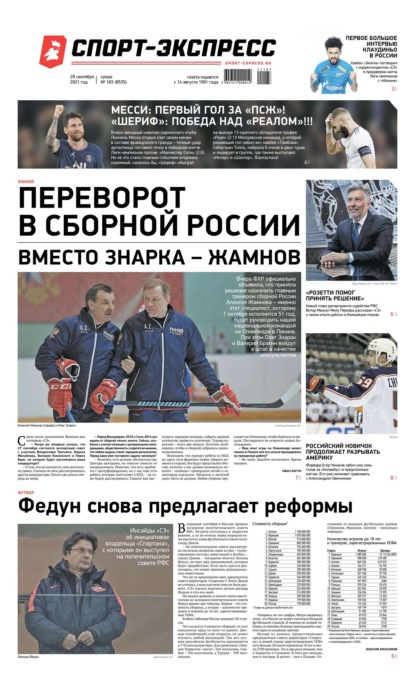Скачать книгу Спорт-экспресс 183-2021