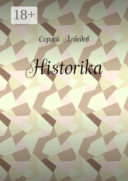 Скачать книгу Historika