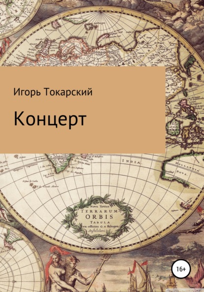 Скачать книгу Концерт