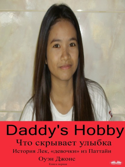 Скачать книгу ”Daddy's Hobby”