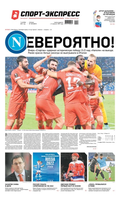 Скачать книгу Спорт-экспресс 185-2021