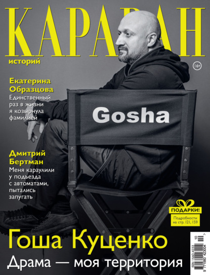 Скачать книгу Караван историй №10 / октябрь 2021