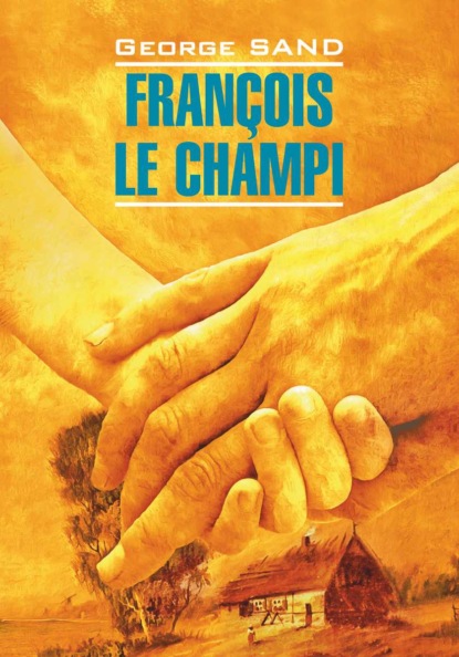 Скачать книгу François le champi / Франсуа-найденыш. Книга для чтения на французском языке