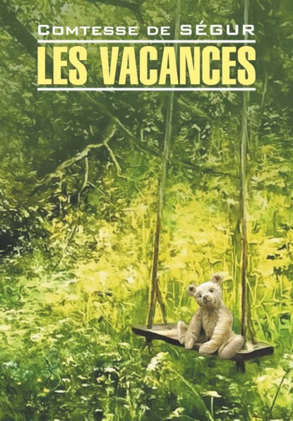 Les vacances / Каникулы. Книга для чтения на французском языке