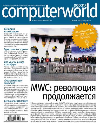 Скачать книгу Журнал Computerworld Россия №05/2014