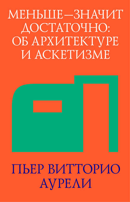 Скачать книгу Меньше – значит достаточно: об архитектуре и аскетизме