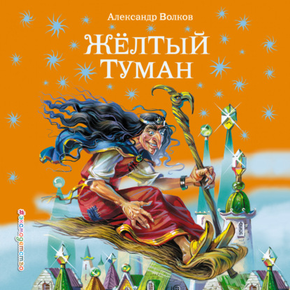 Скачать книгу Желтый туман