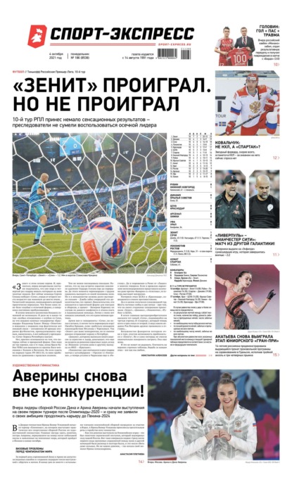 Скачать книгу Спорт-экспресс 186-2021